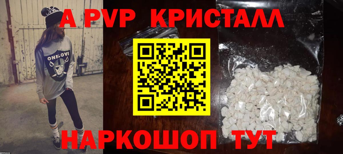 A-PVP кристаллы Арзамас