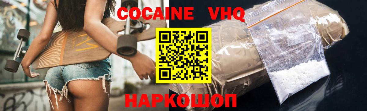 Кокаин Эквадор  Cocaine  Арзамас  Вход с VPN 