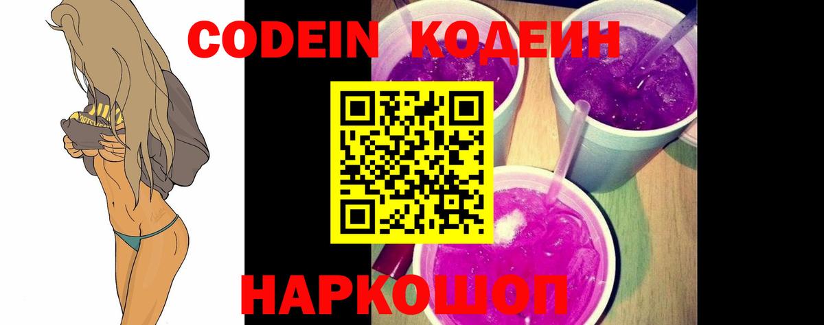 Кодеиновый сироп Lean Purple Drank  Вход с VPN  Codein напиток Lean (лин)  Арзамас 