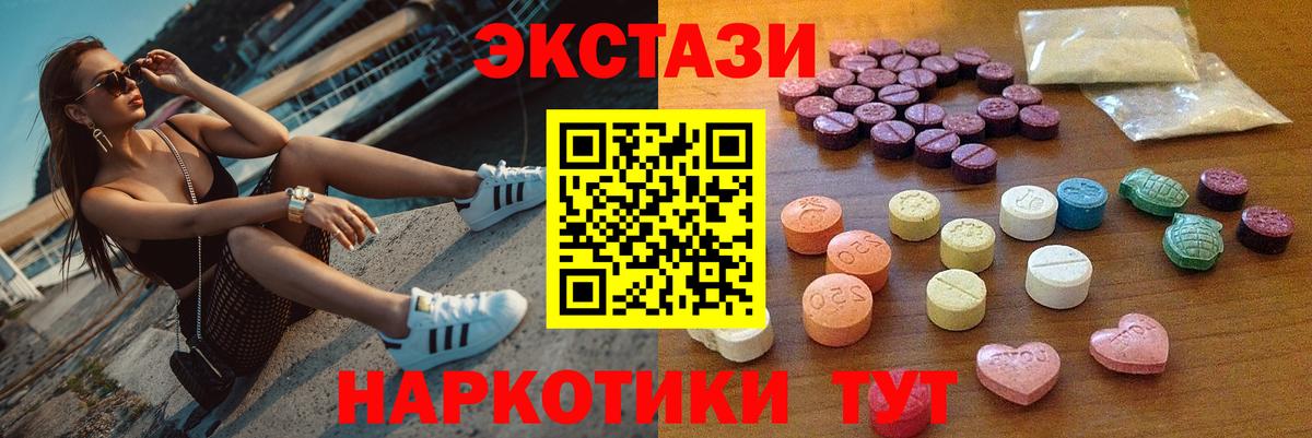 ЭКСТАЗИ  ЭКСТАЗИ VHQ  Вход с VPN  ЭКСТАЗИ 280мг  Арзамас 