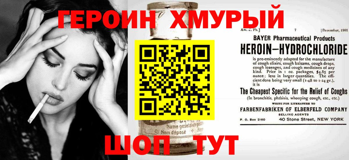 Героин  ГЕРОИН гречка  Вход с VPN  Арзамас 