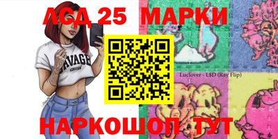 марки lsd Краснокаменск