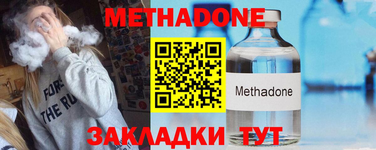 МЕТАДОН мёд Арзамас
